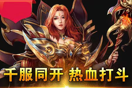 sf999传奇私服发布网